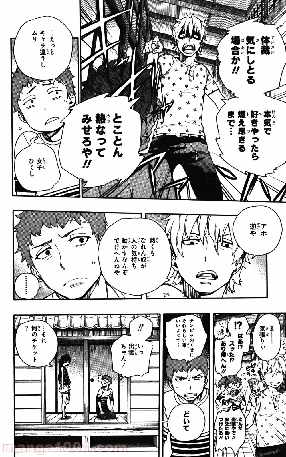 青の祓魔師 第41.5話 - Trang 4