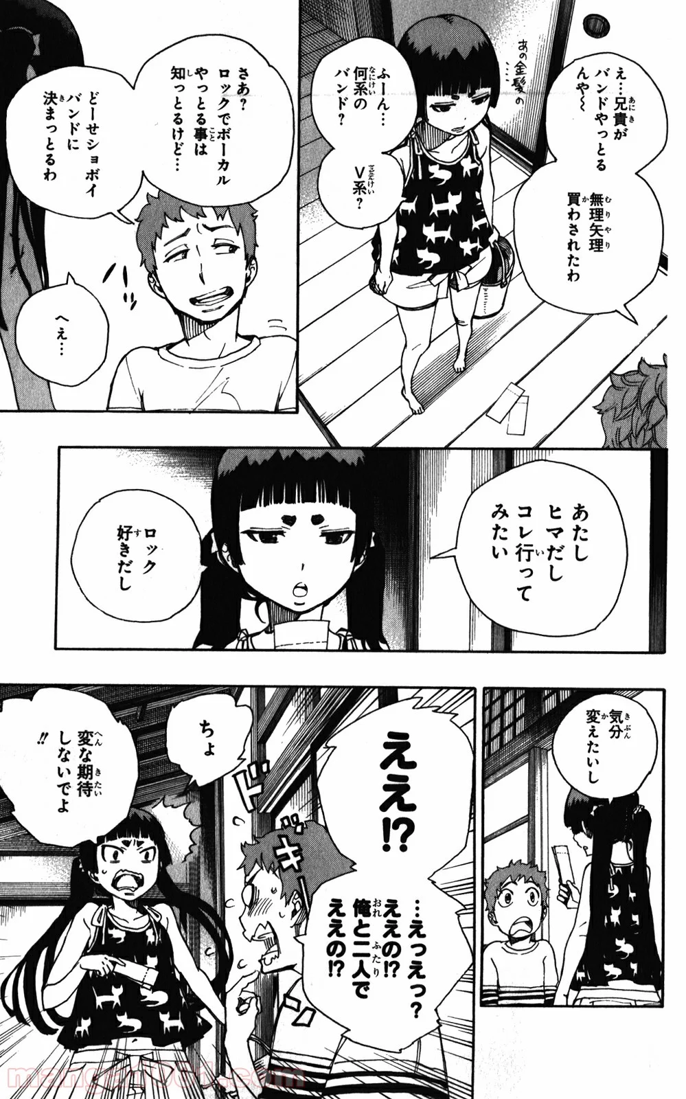 青の祓魔師 第41.5話 - Trang 5