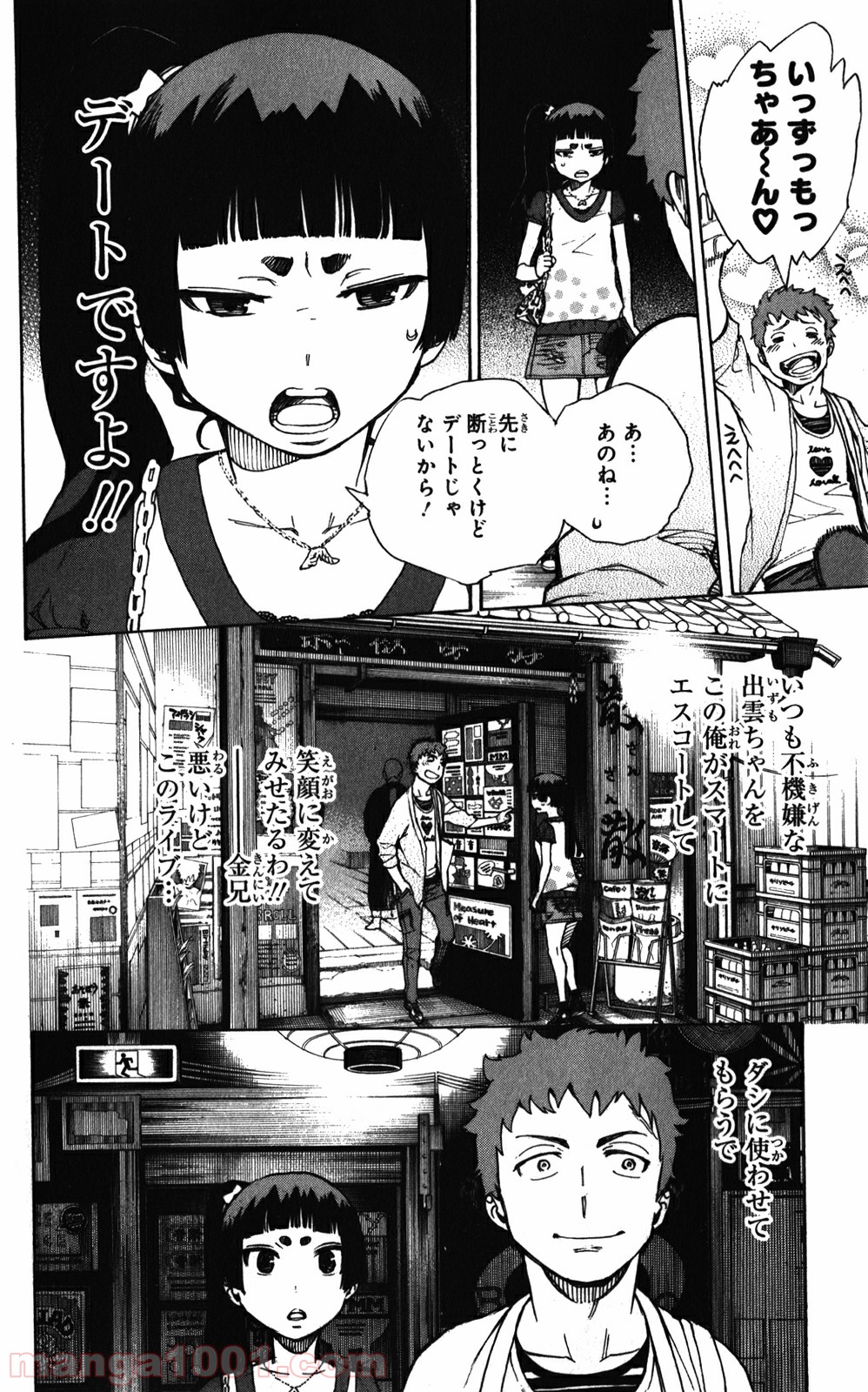 青の祓魔師 第41.5話 - Trang 6