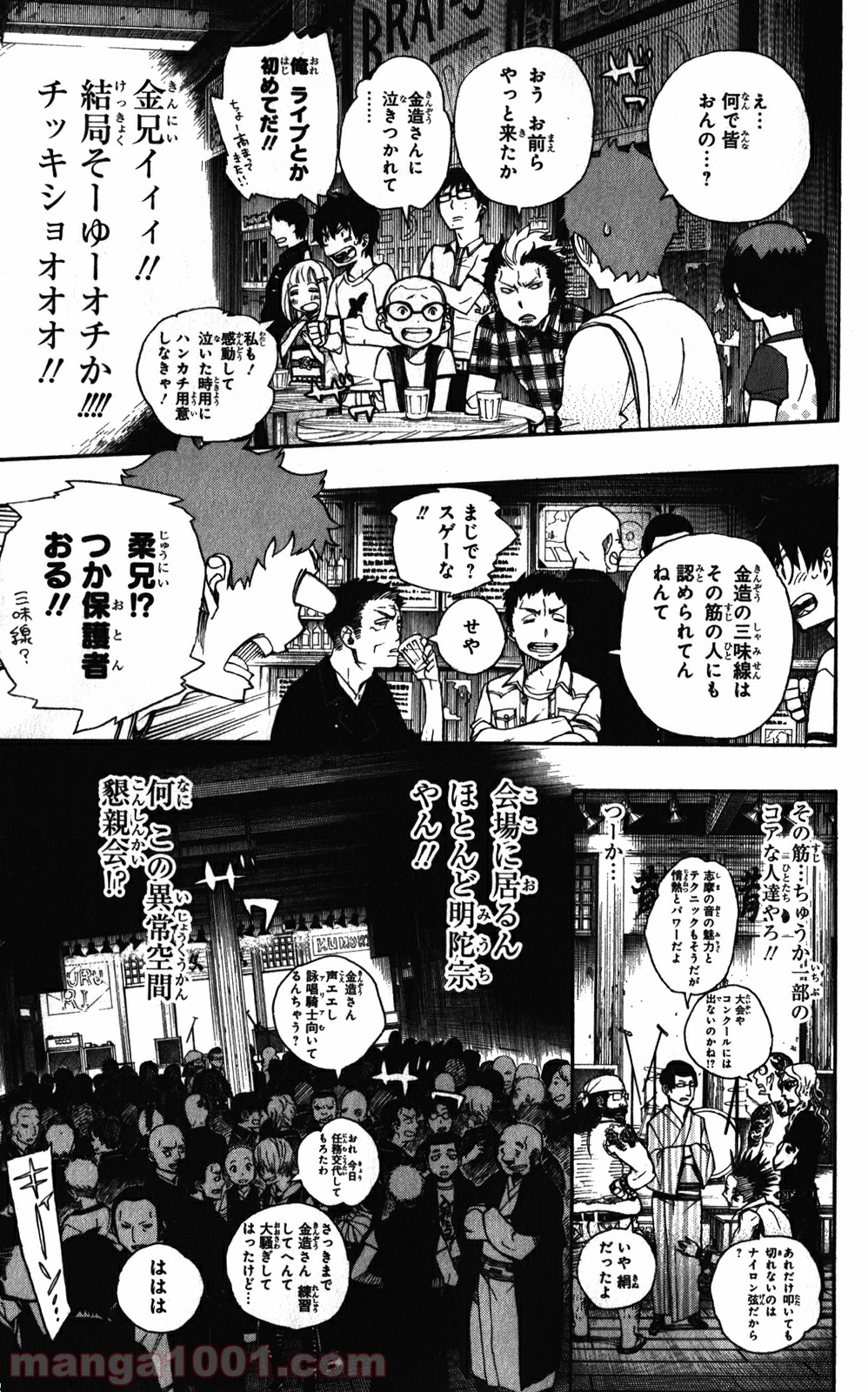 青の祓魔師 第41.5話 - Trang 7