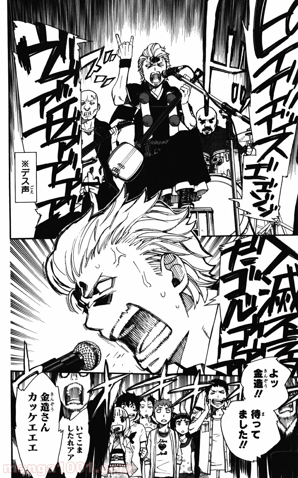 青の祓魔師 第41.5話 - Trang 8