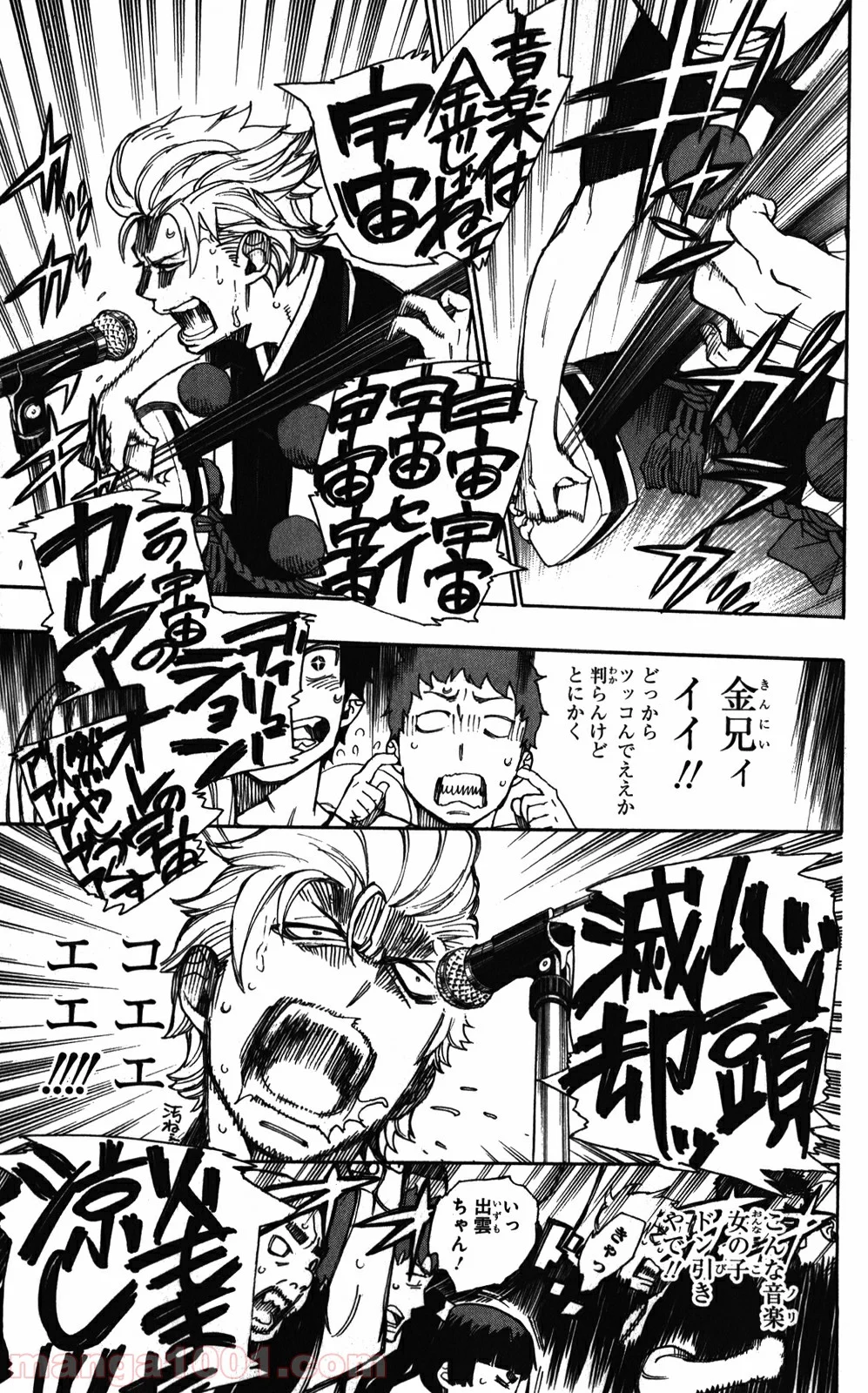 青の祓魔師 第41.5話 - Trang 9