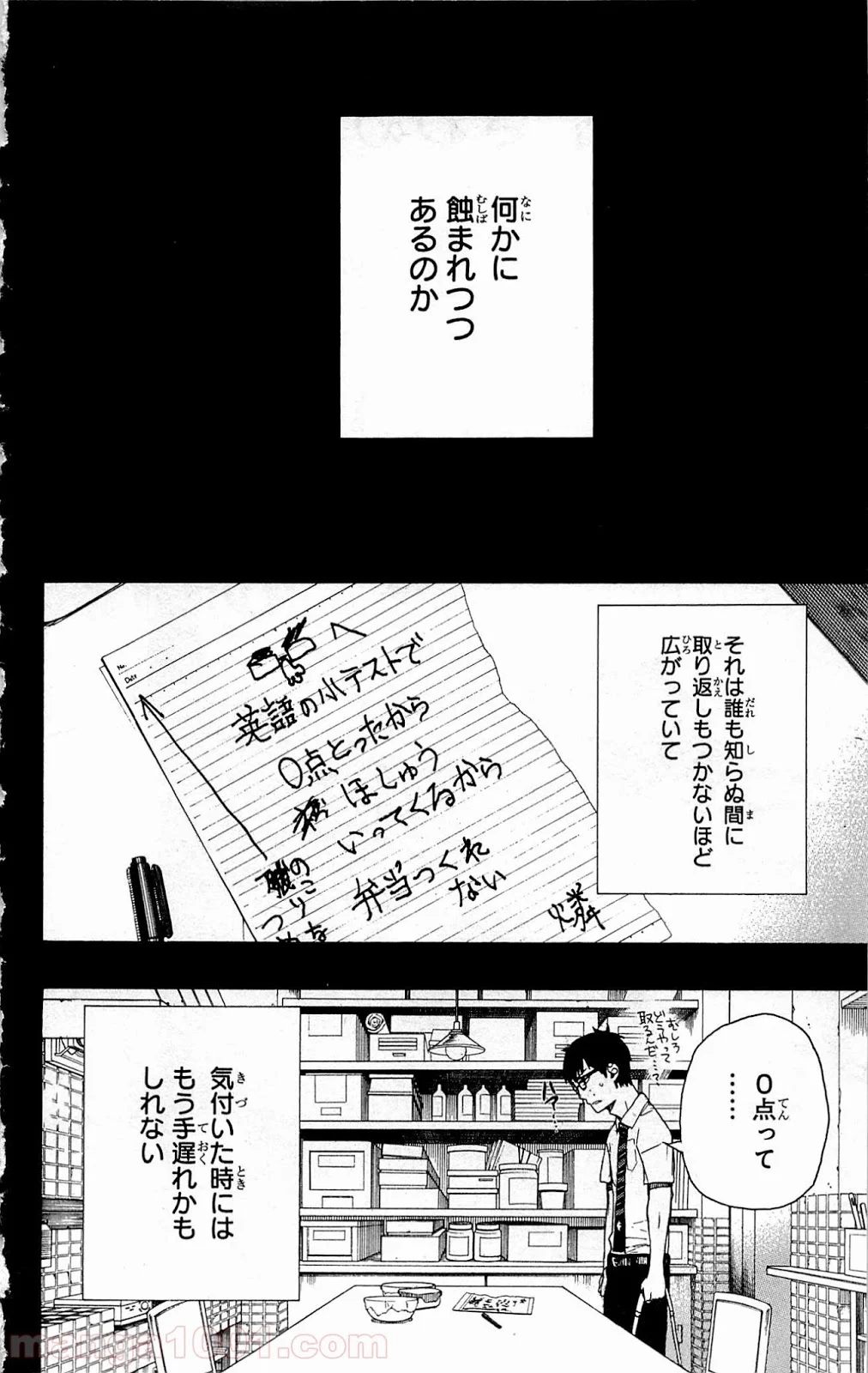 青の祓魔師 - 第42話 - Page 3