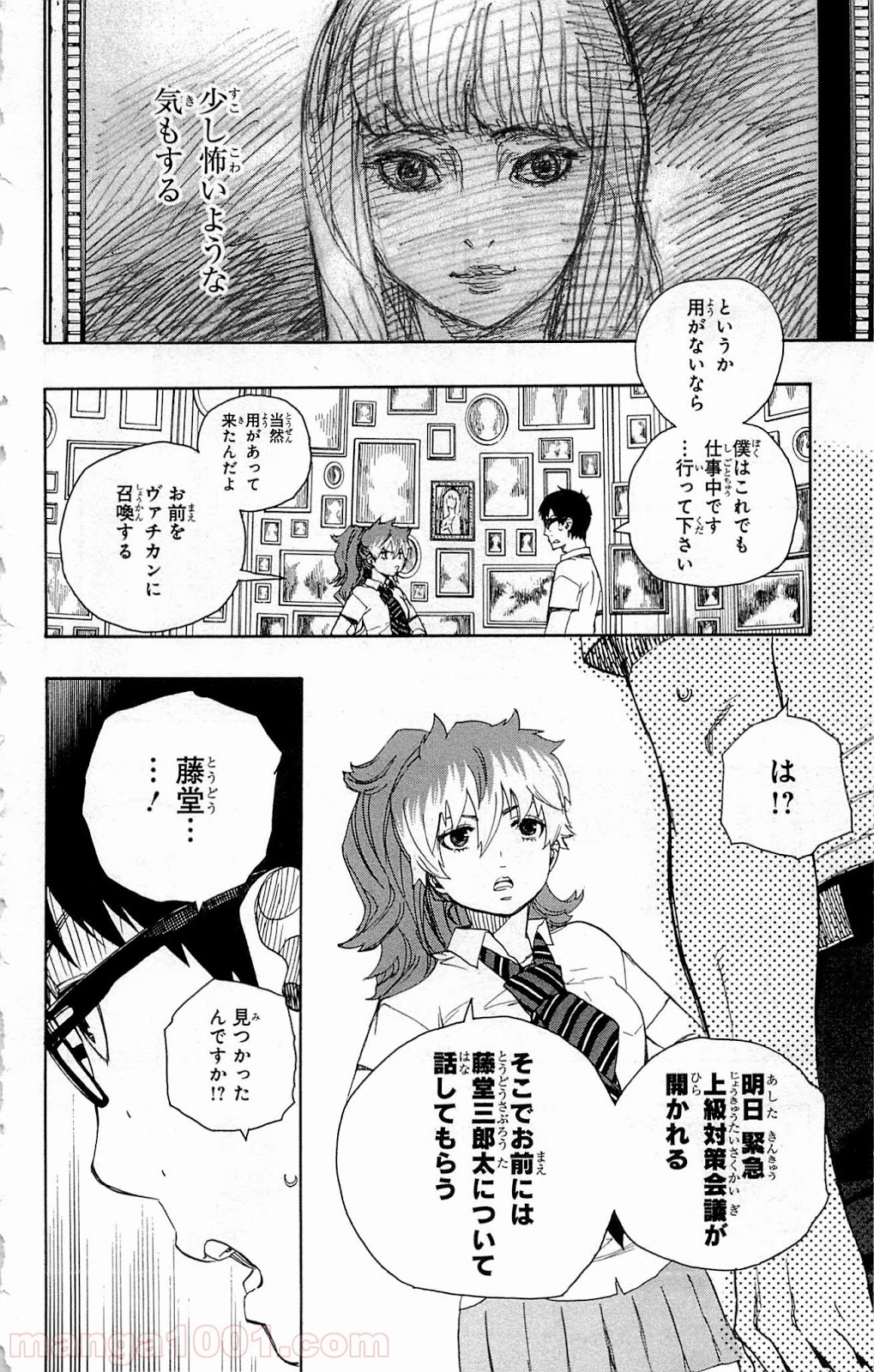 青の祓魔師 - 第42話 - Page 7