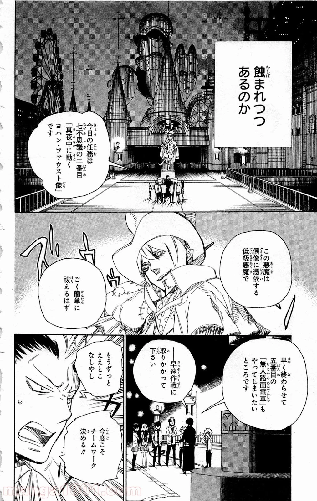 青の祓魔師 - 第42話 - Page 9