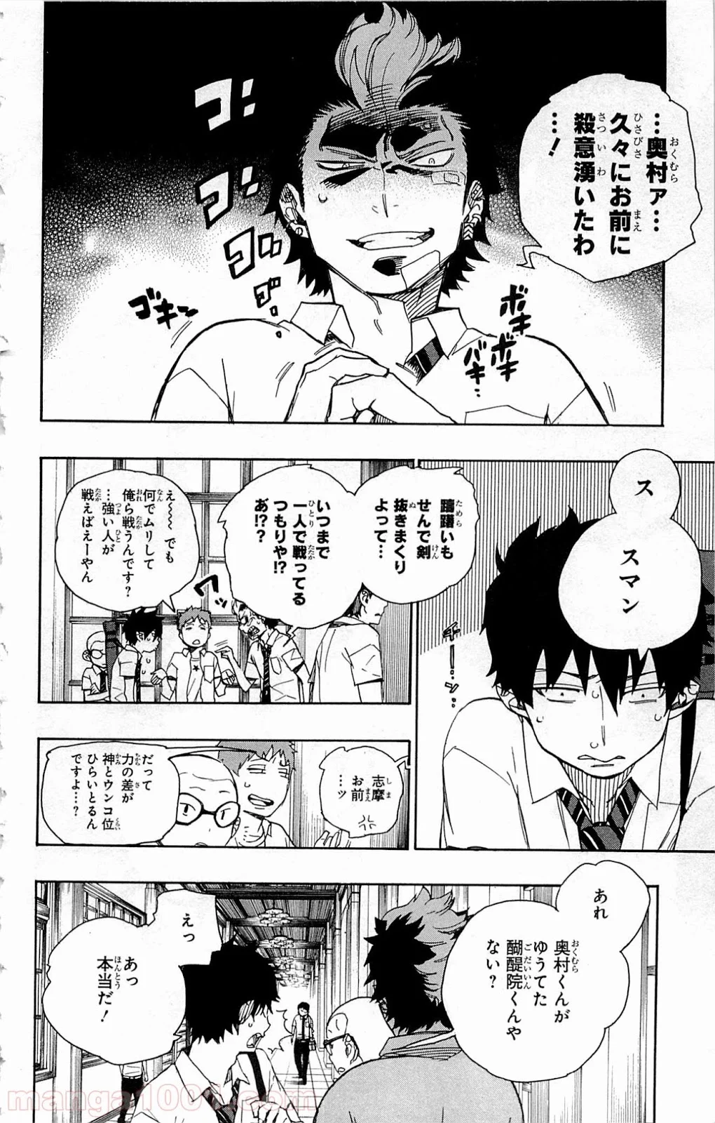 青の祓魔師 - 第43話 - Page 2