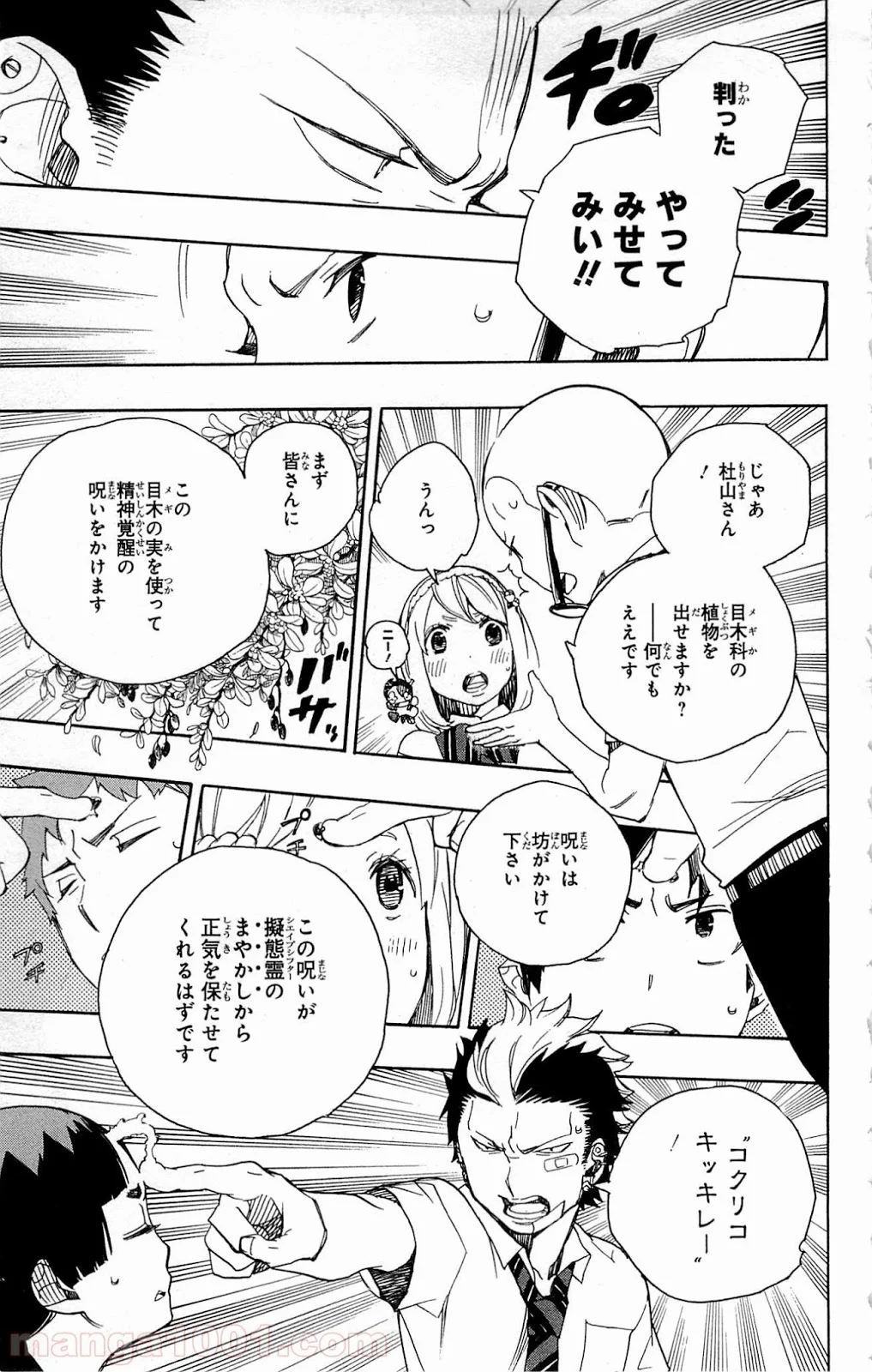 青の祓魔師 - 第43話 - Page 21