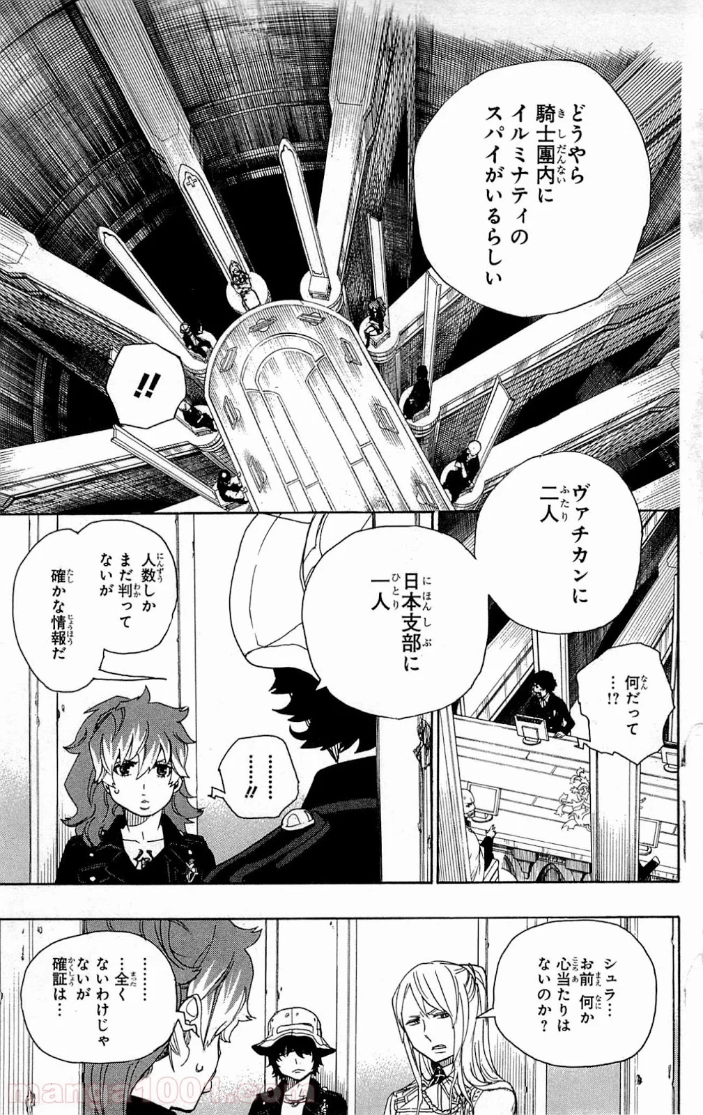 青の祓魔師 - 第44話 - Page 13