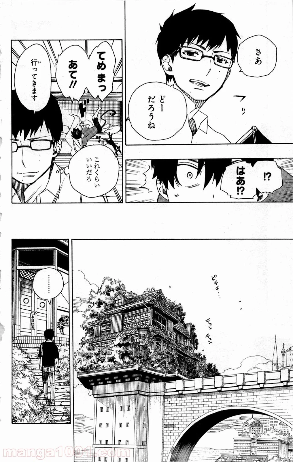 青の祓魔師 - 第44話 - Page 16