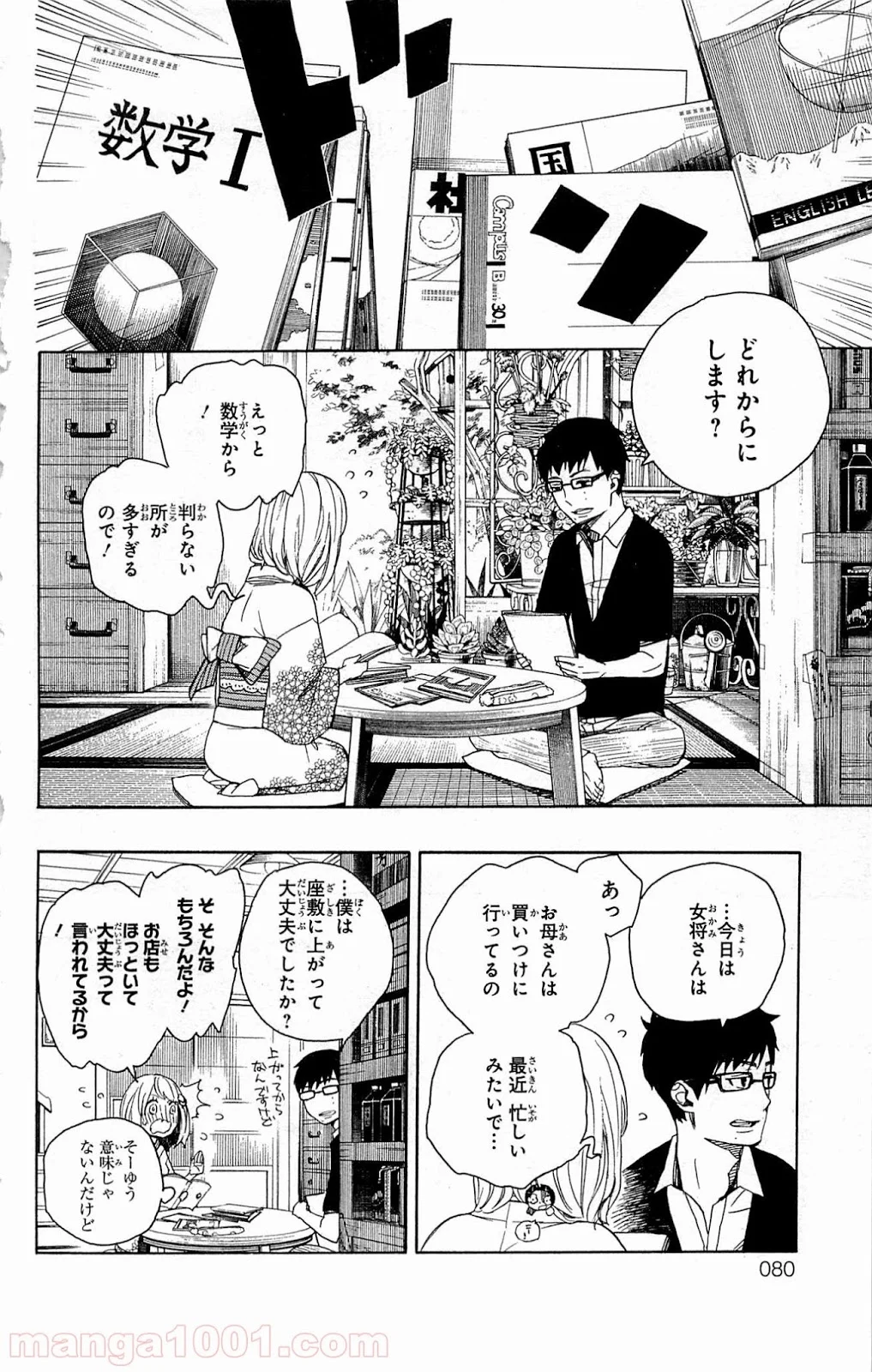 青の祓魔師 - 第44話 - Page 18