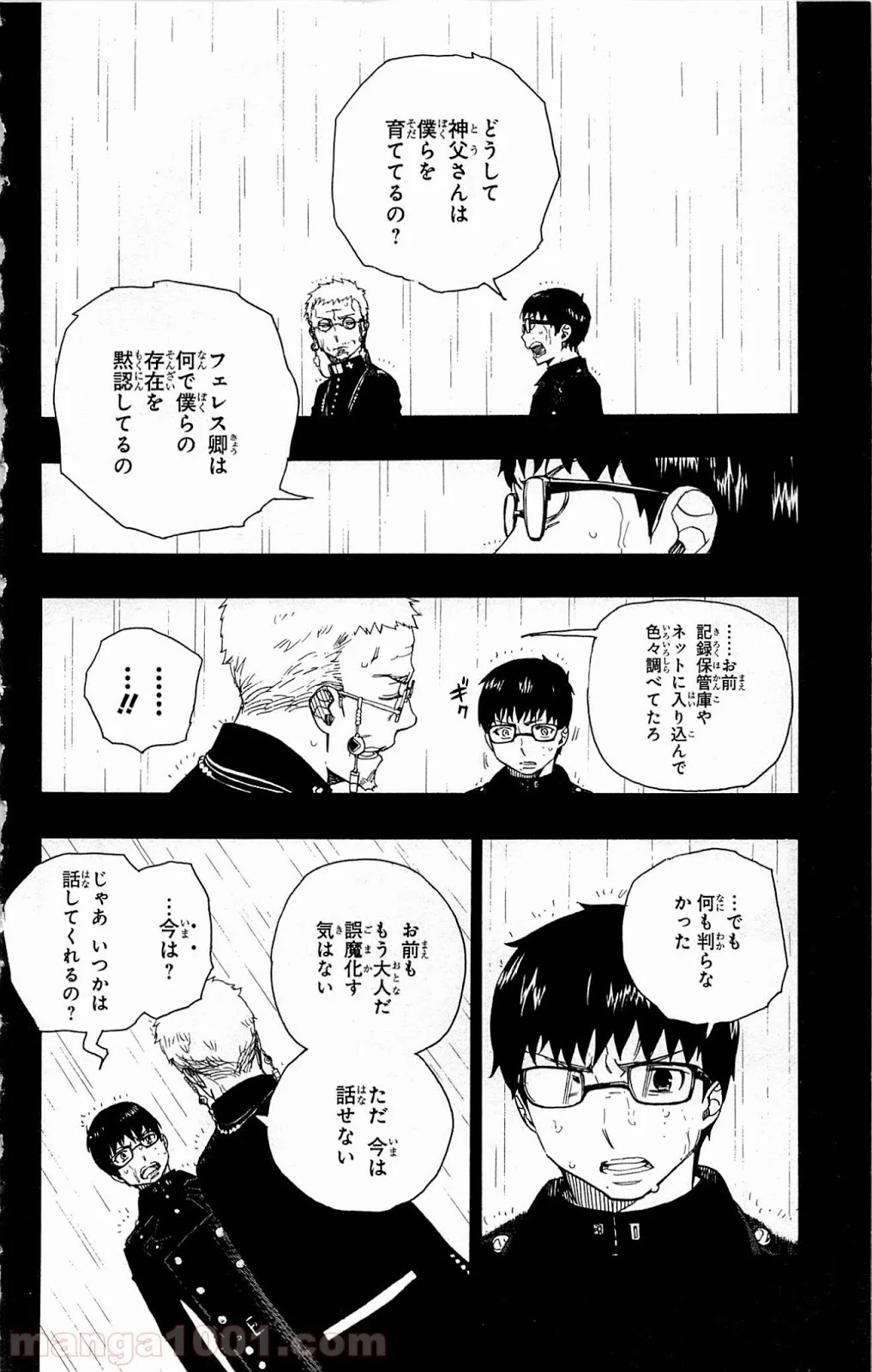 青の祓魔師 - 第44話 - Page 20