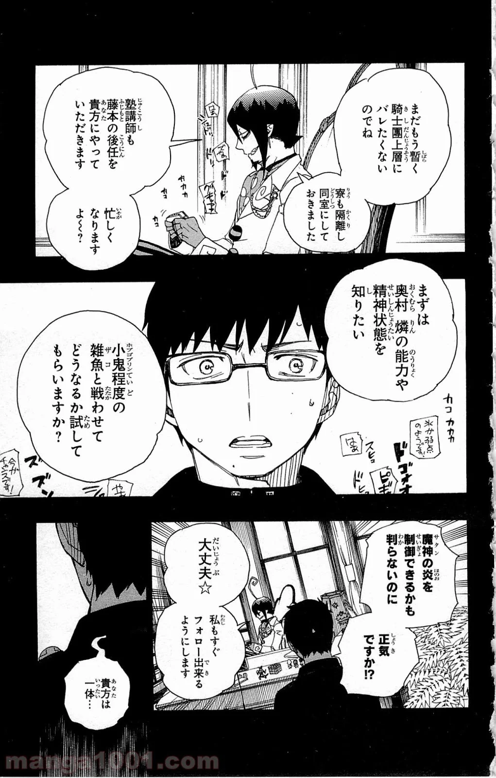 青の祓魔師 - 第44話 - Page 23