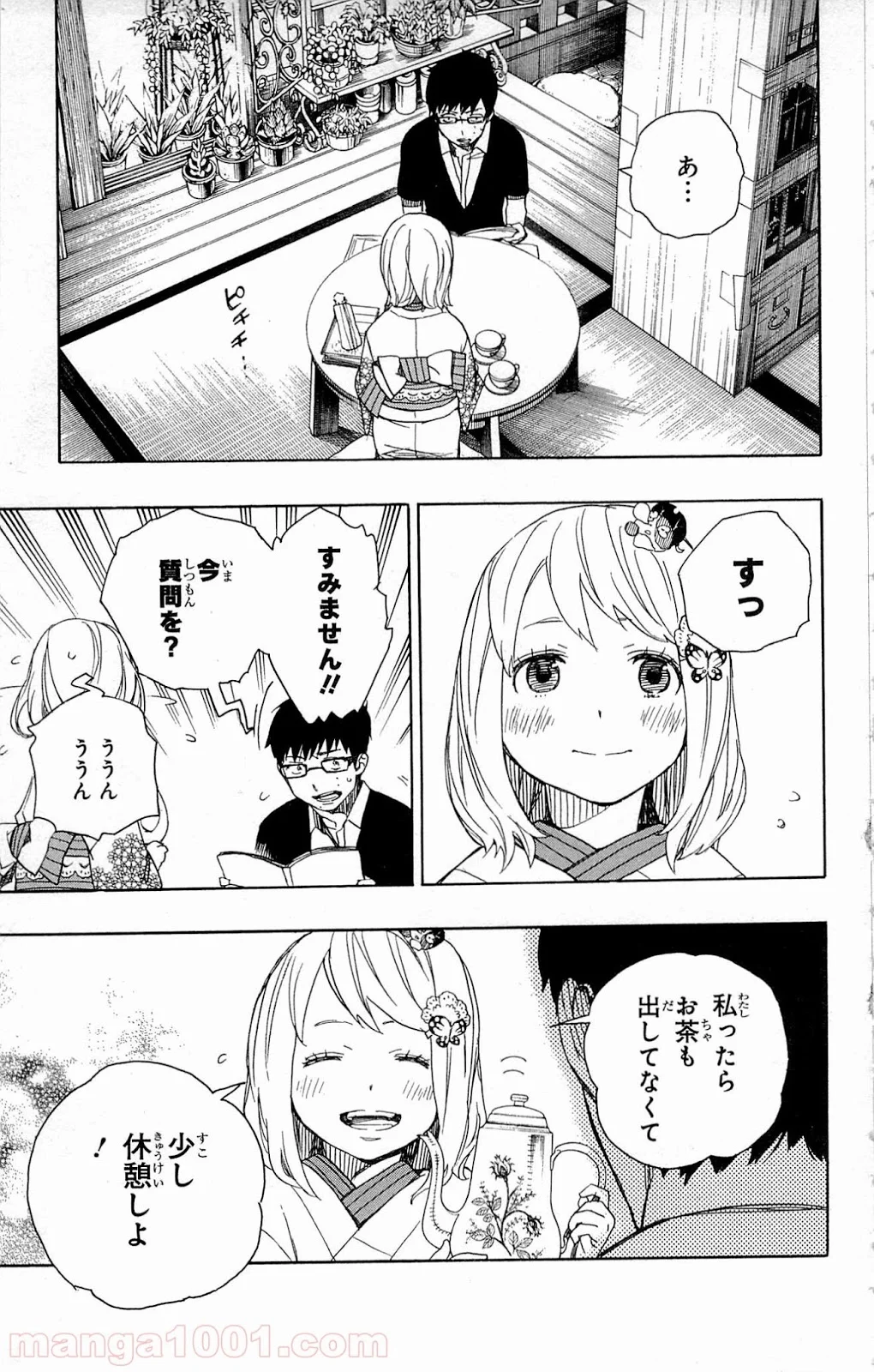 青の祓魔師 - 第44話 - Page 27