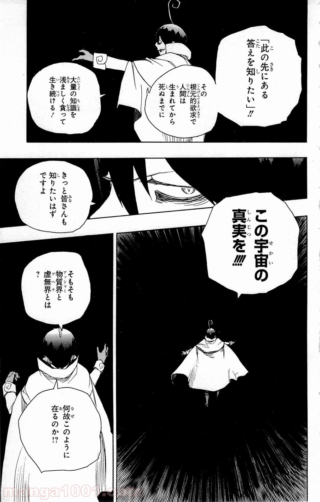 青の祓魔師 - 第44話 - Page 5