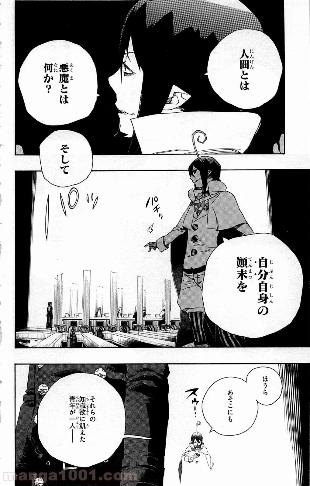 青の祓魔師 - 第44話 - Page 6