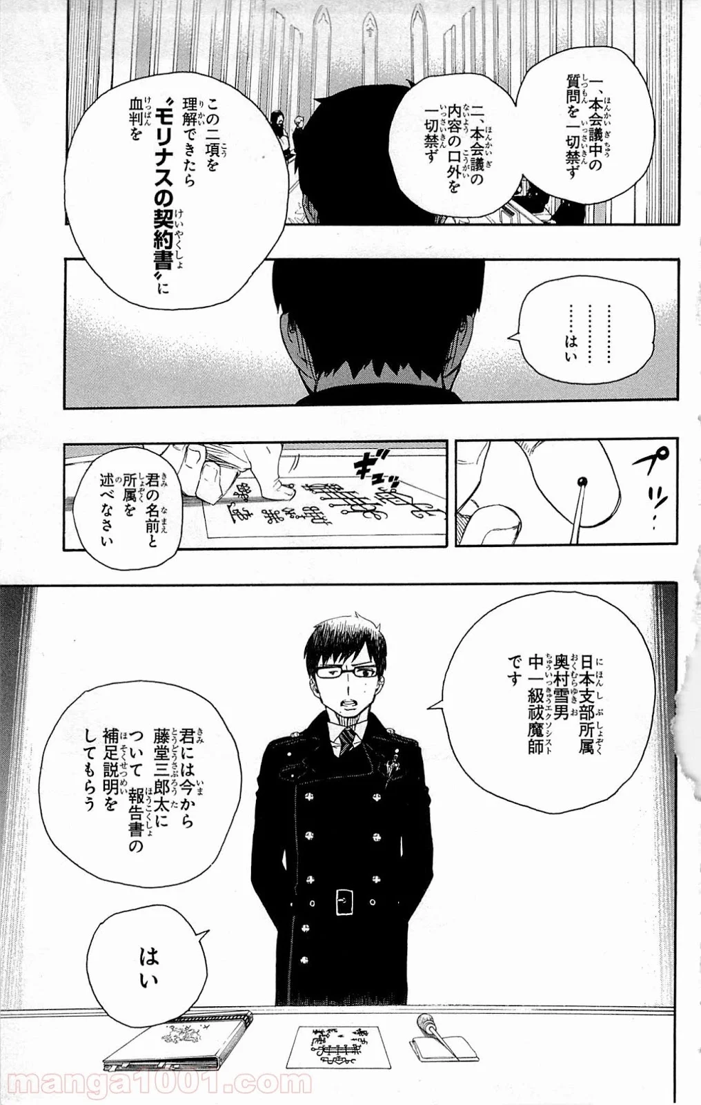 青の祓魔師 - 第44話 - Page 7