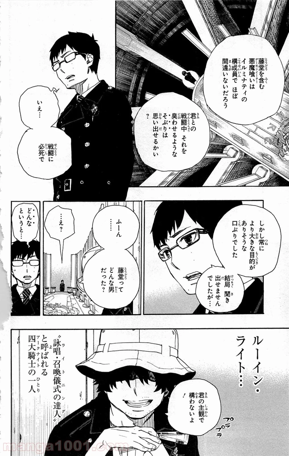 青の祓魔師 - 第44話 - Page 8