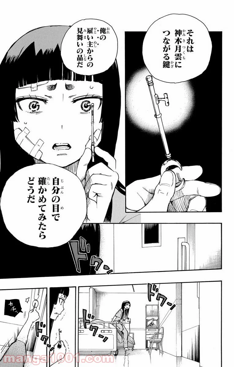 青の祓魔師 - 第63話 - Page 20