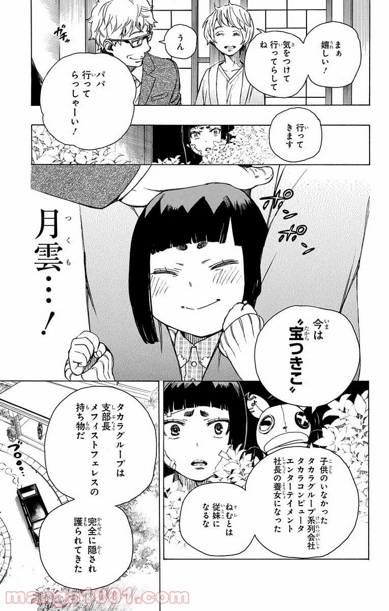 青の祓魔師 - 第63話 - Page 22