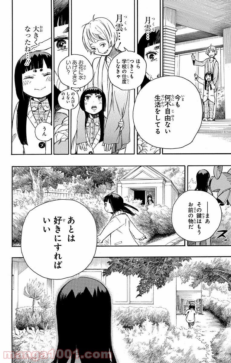 青の祓魔師 - 第63話 - Page 23