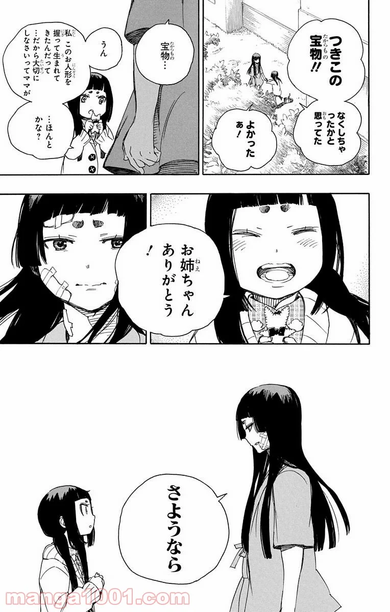 青の祓魔師 - 第63話 - Page 26