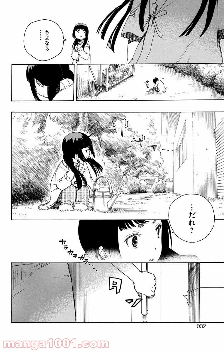 青の祓魔師 - 第63話 - Page 27