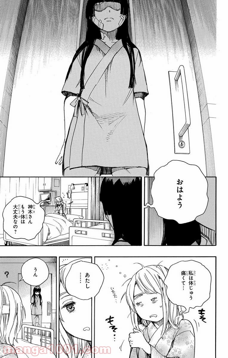 青の祓魔師 - 第63話 - Page 28