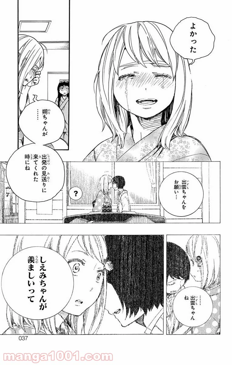 青の祓魔師 - 第63話 - Page 32