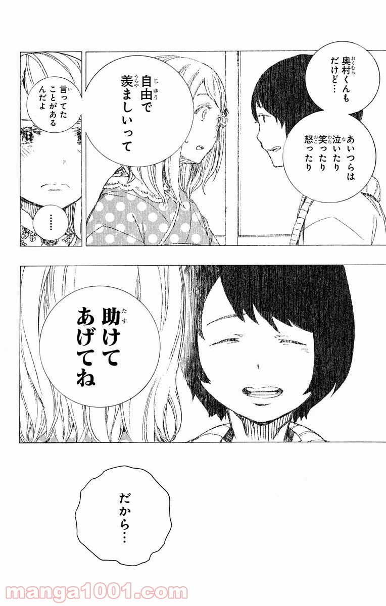 青の祓魔師 - 第63話 - Page 33