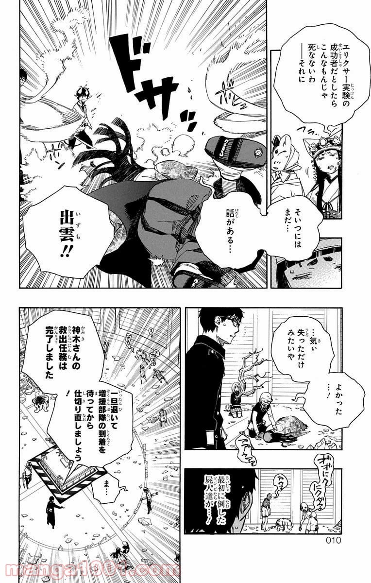 青の祓魔師 - 第63話 - Page 5