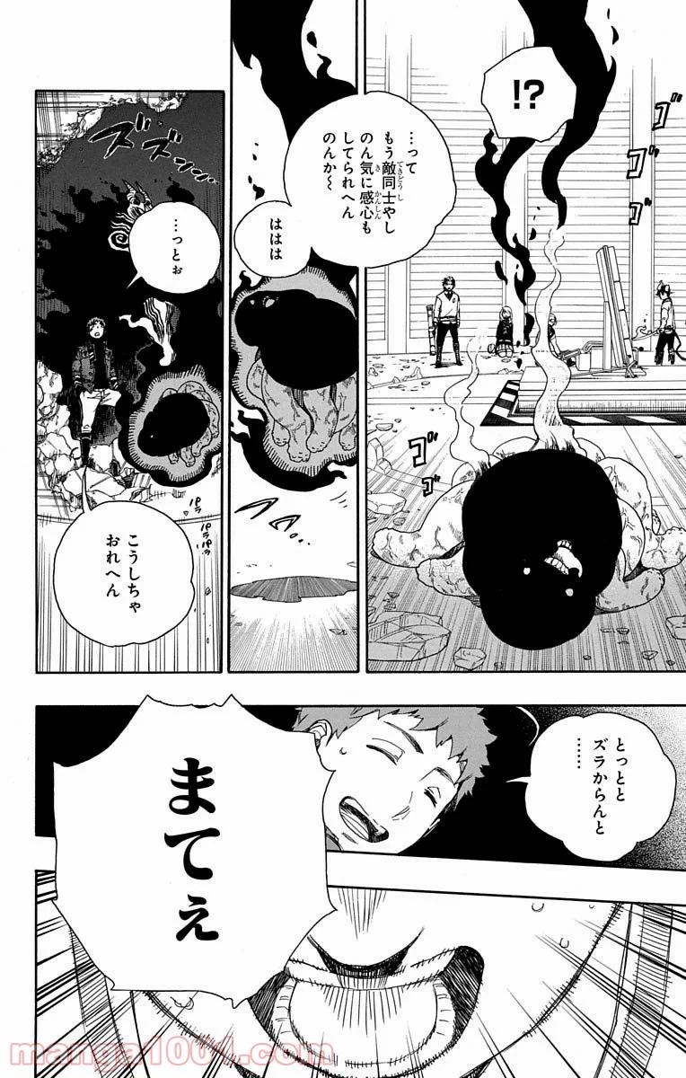 青の祓魔師 - 第63話 - Page 7