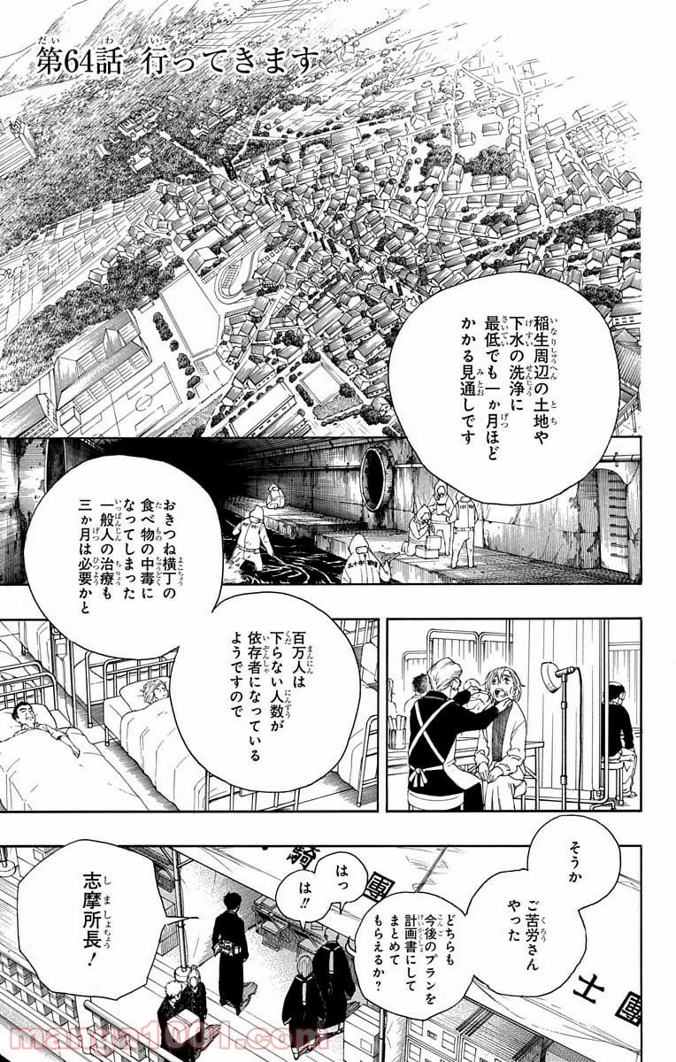 青の祓魔師 - 第64話 - Page 1