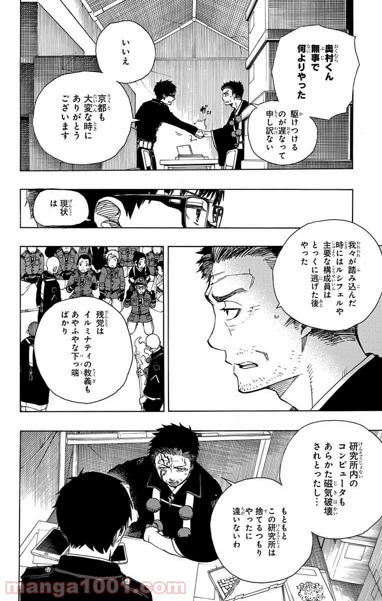 青の祓魔師 - 第64話 - Page 2