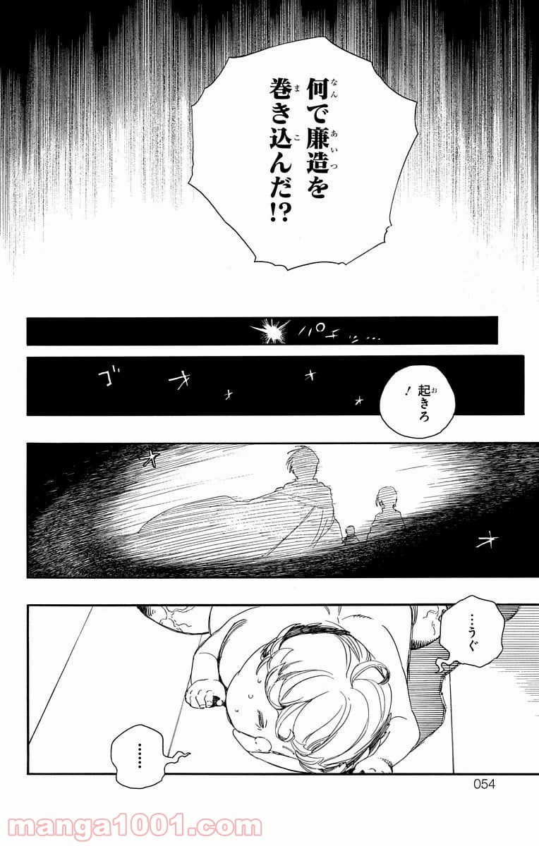 青の祓魔師 - 第64話 - Page 12