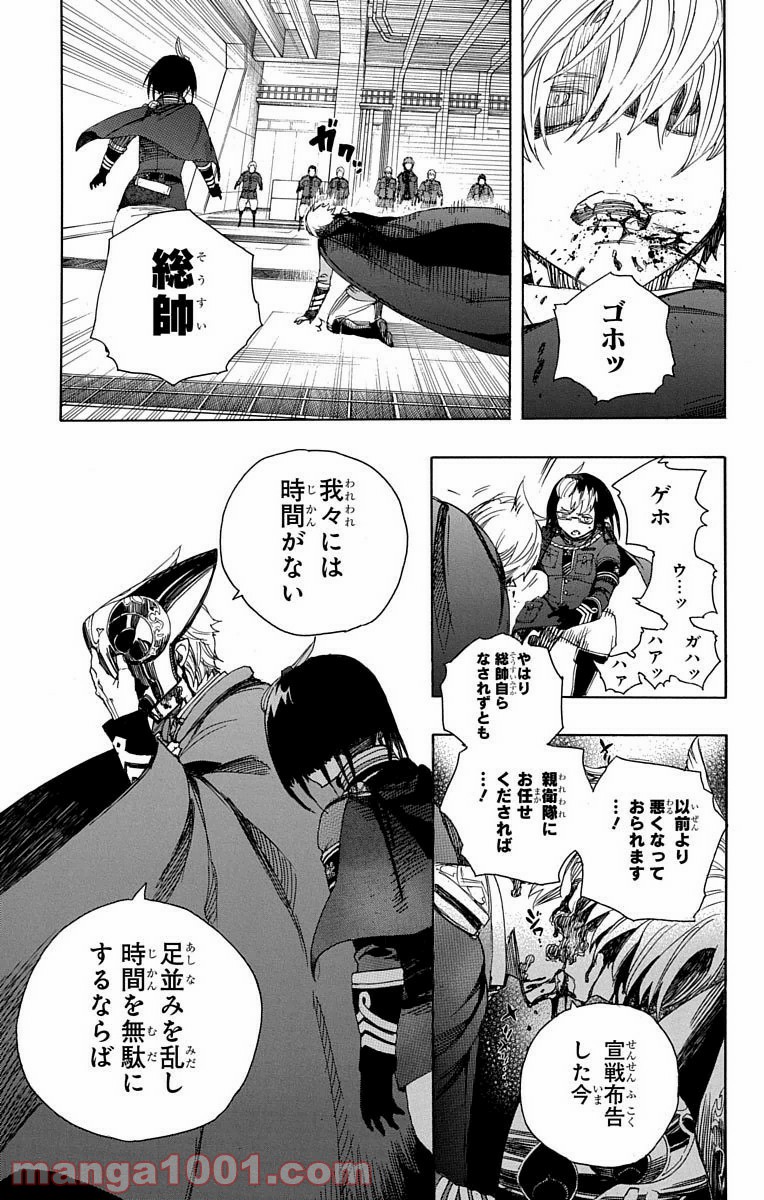 青の祓魔師 - 第64話 - Page 21