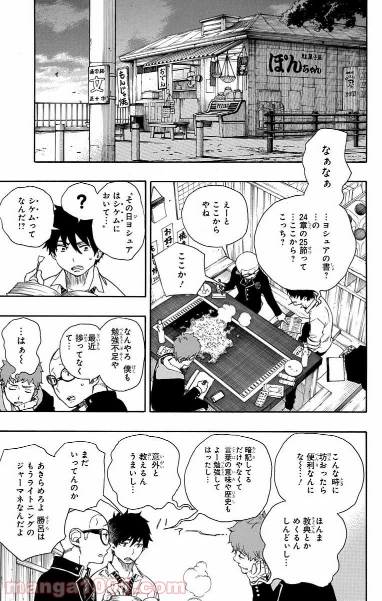 青の祓魔師 - 第72話 - Page 3