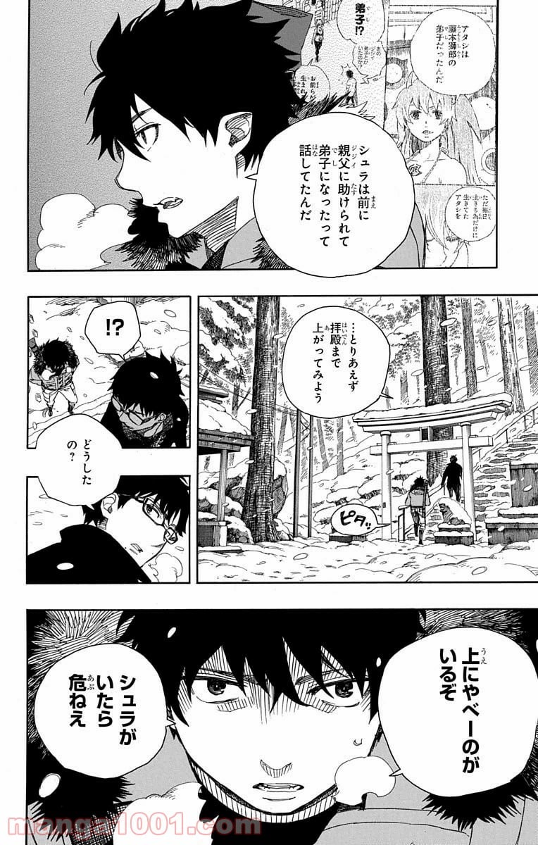 青の祓魔師 - 第75話 - Page 17