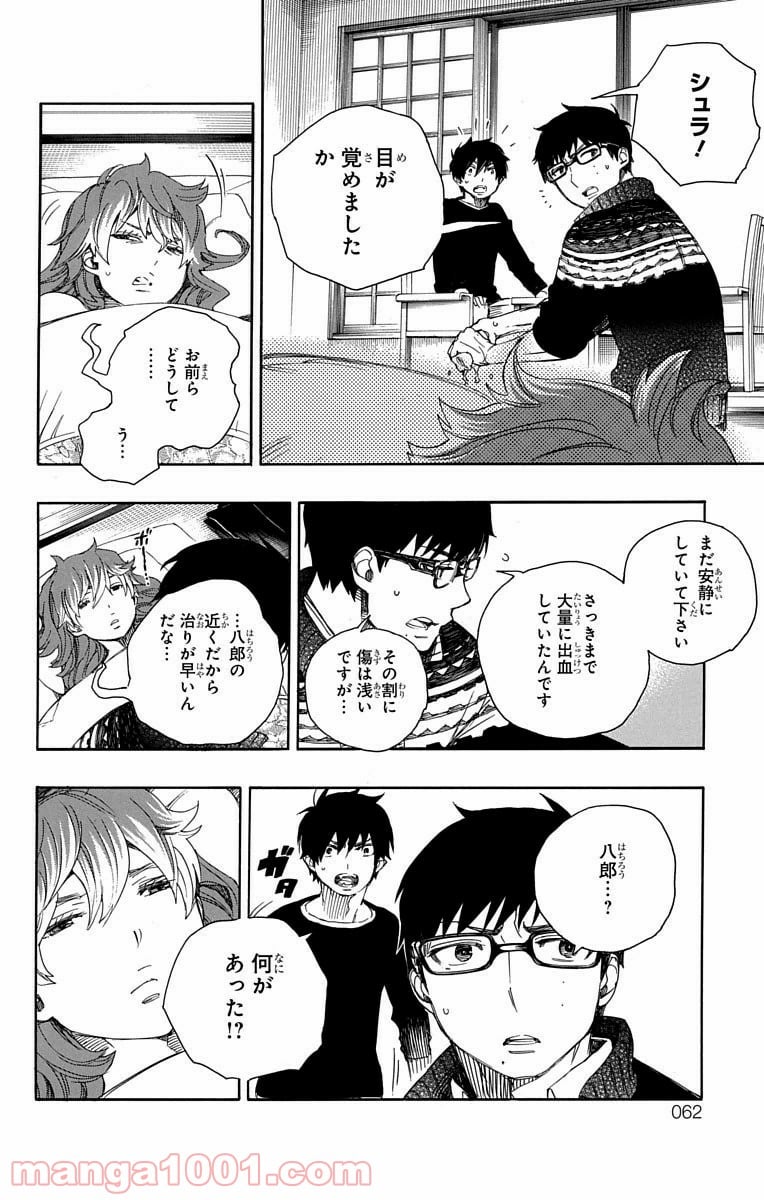 青の祓魔師 - 第75話 - Page 21