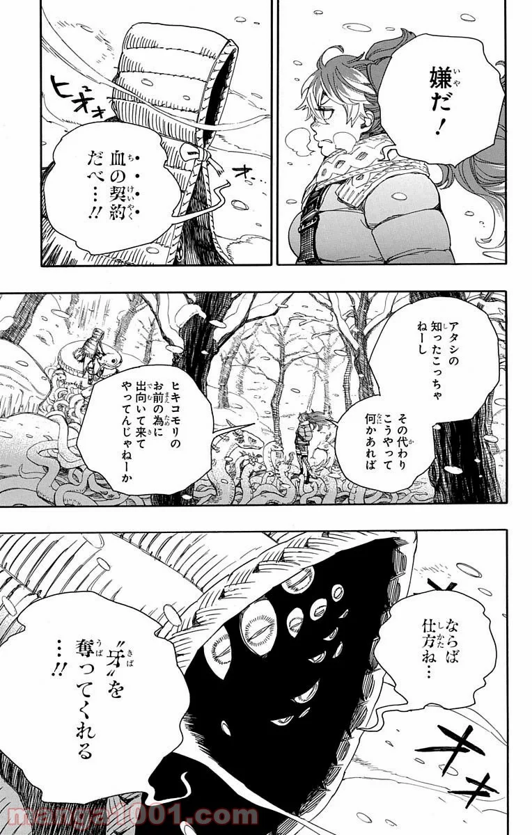 青の祓魔師 - 第75話 - Page 6