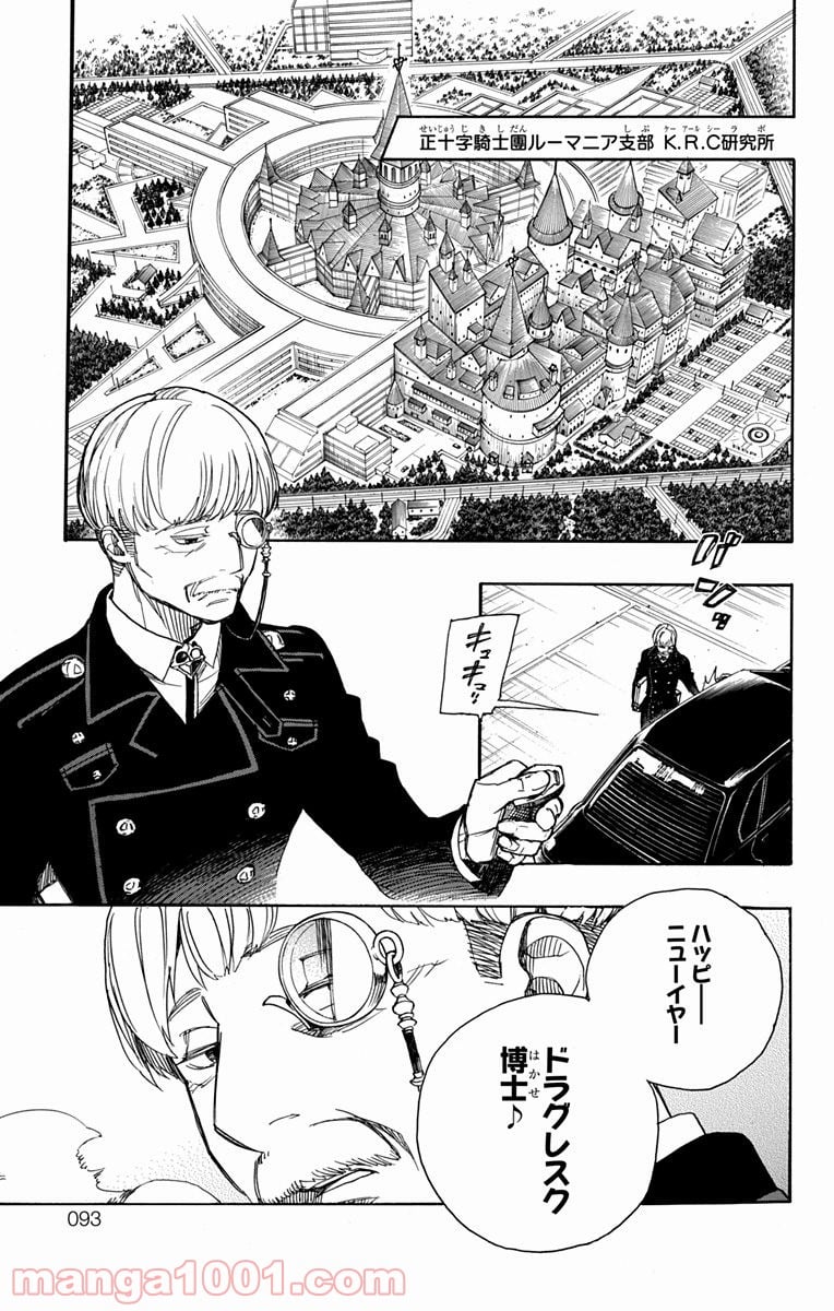 青の祓魔師 - 第91話 - Page 11