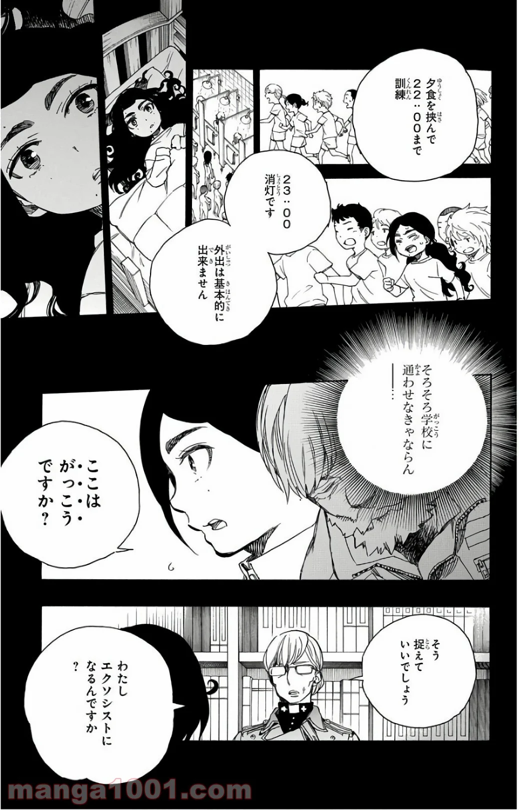 青の祓魔師 - 第101話 - Page 11