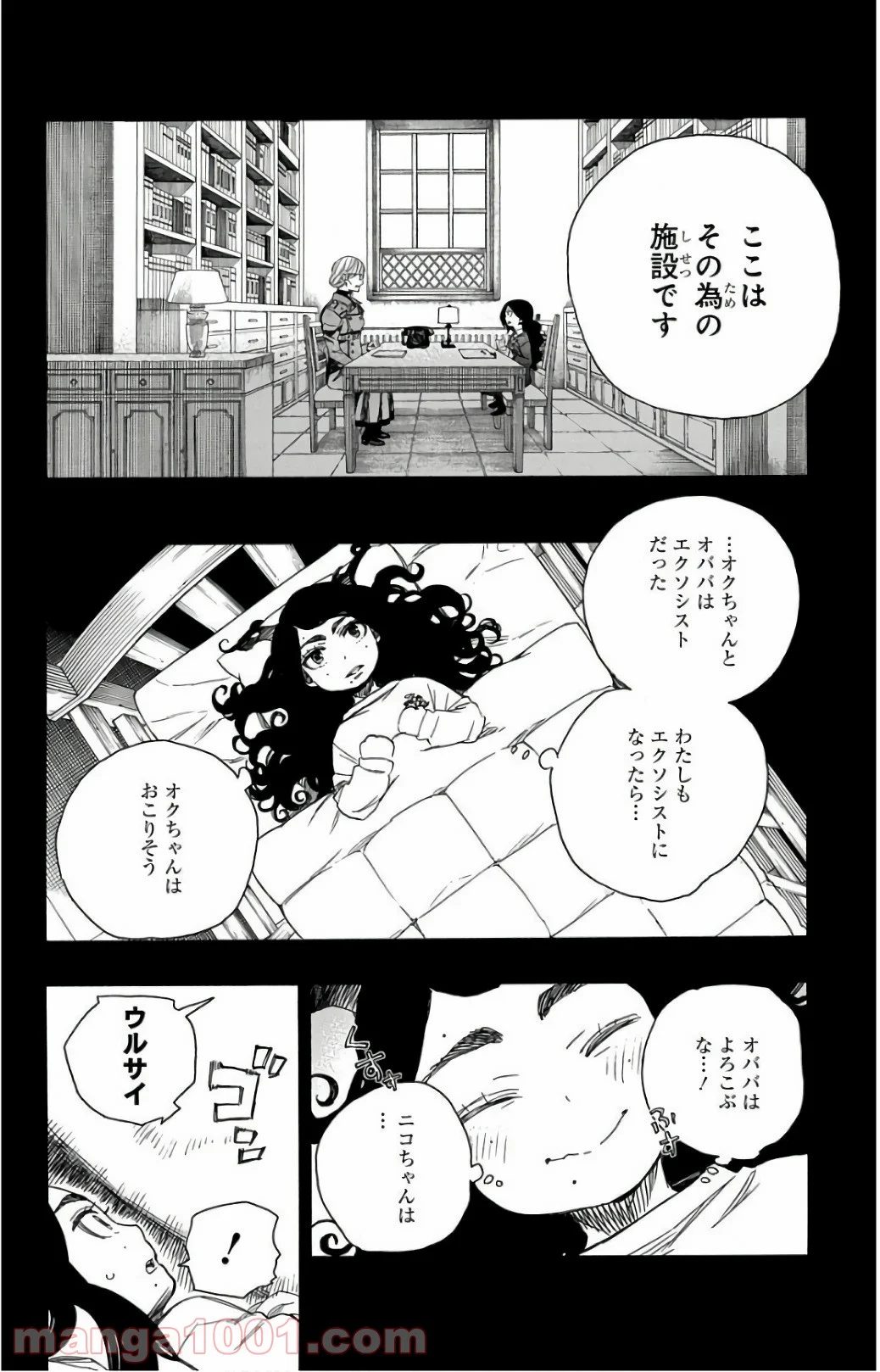 青の祓魔師 - 第101話 - Page 12