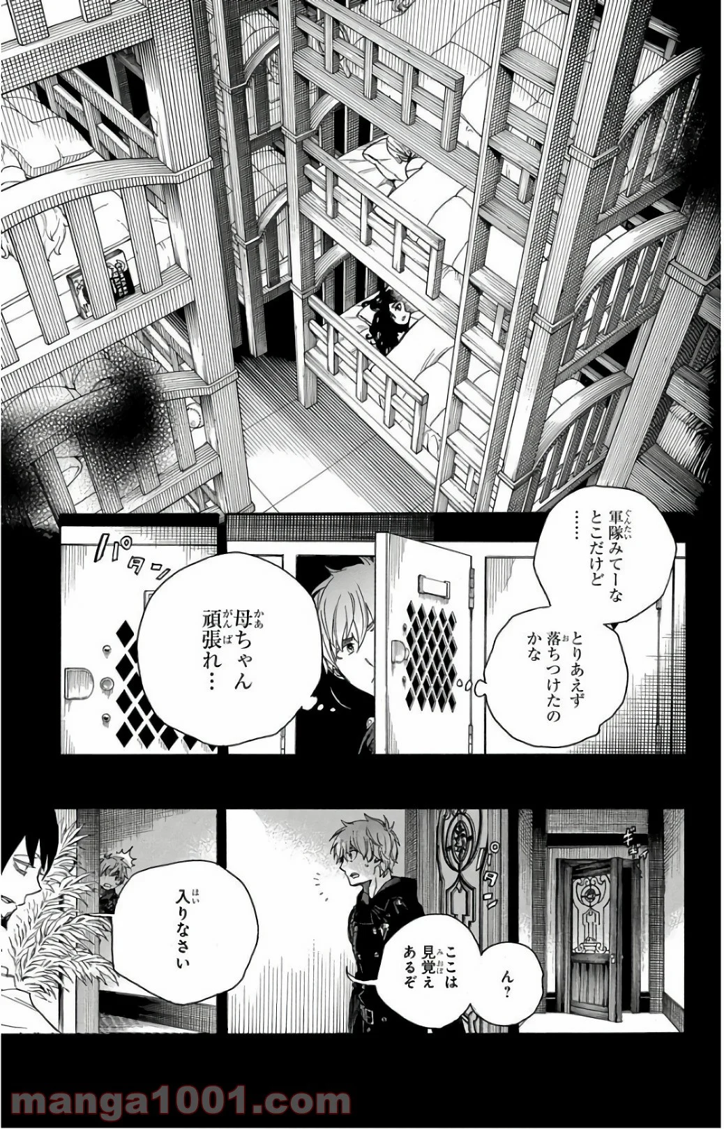 青の祓魔師 - 第101話 - Page 15