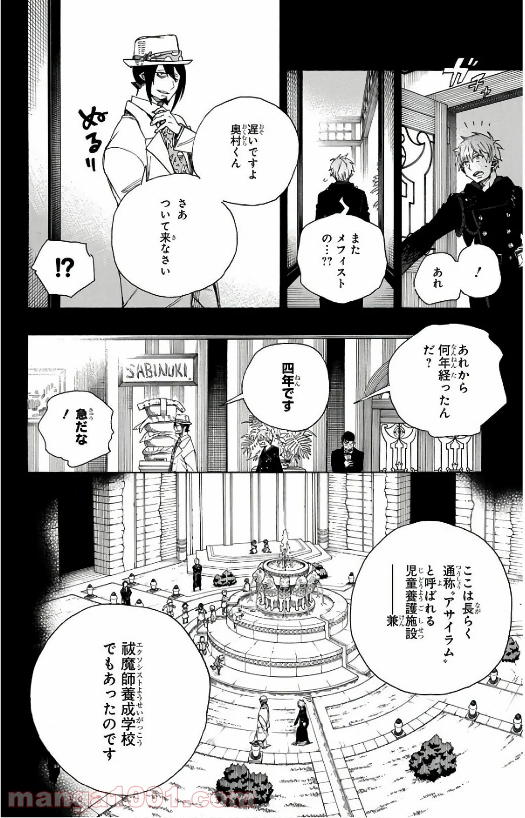 青の祓魔師 - 第101話 - Page 28