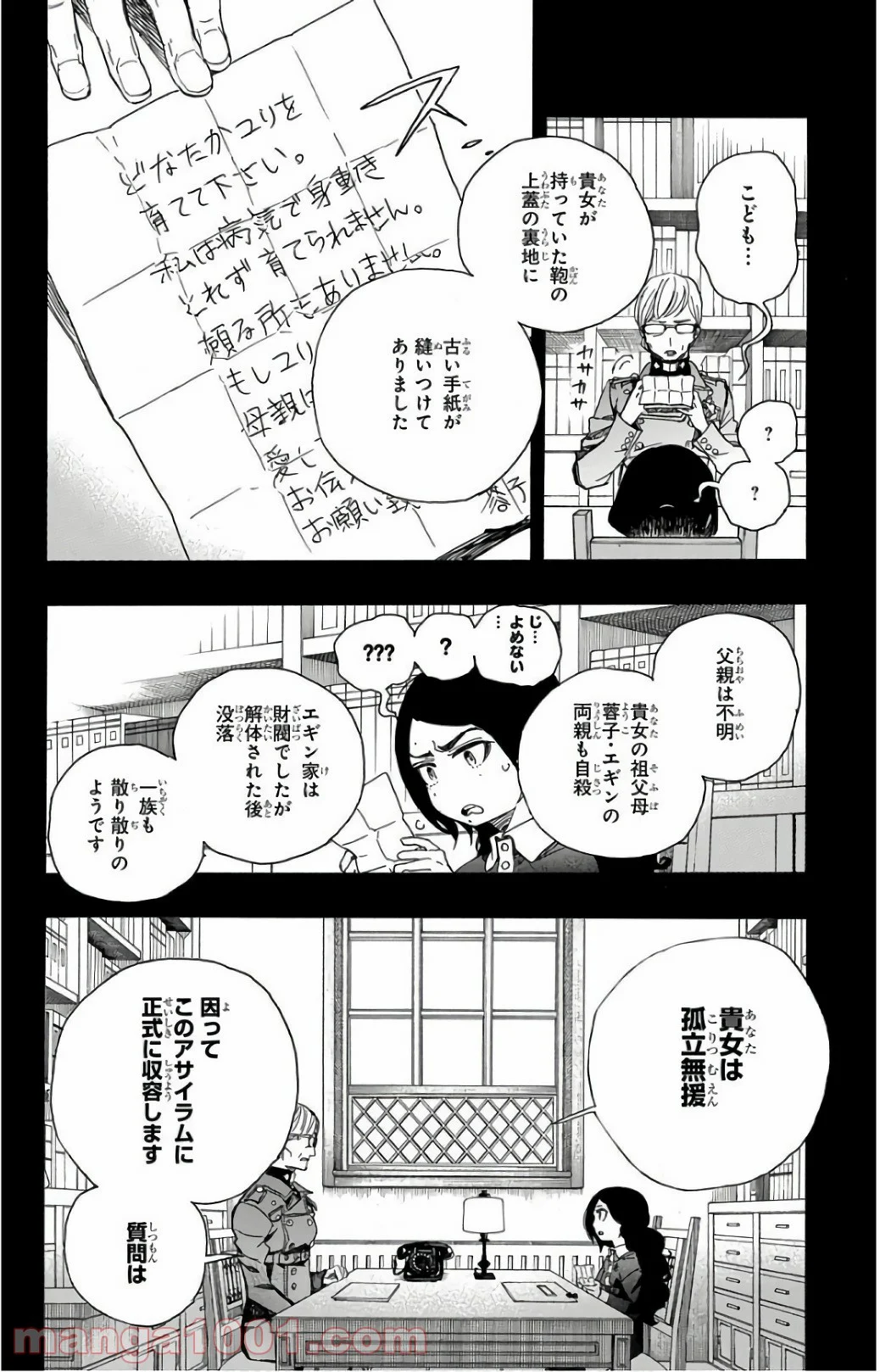 青の祓魔師 - 第101話 - Page 8