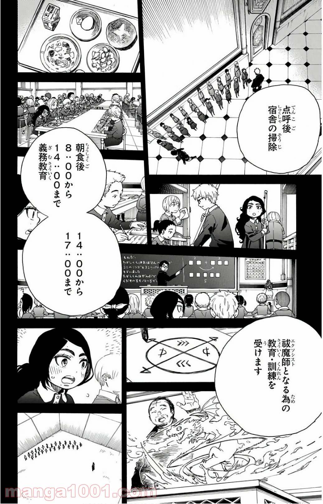 青の祓魔師 - 第101話 - Page 10