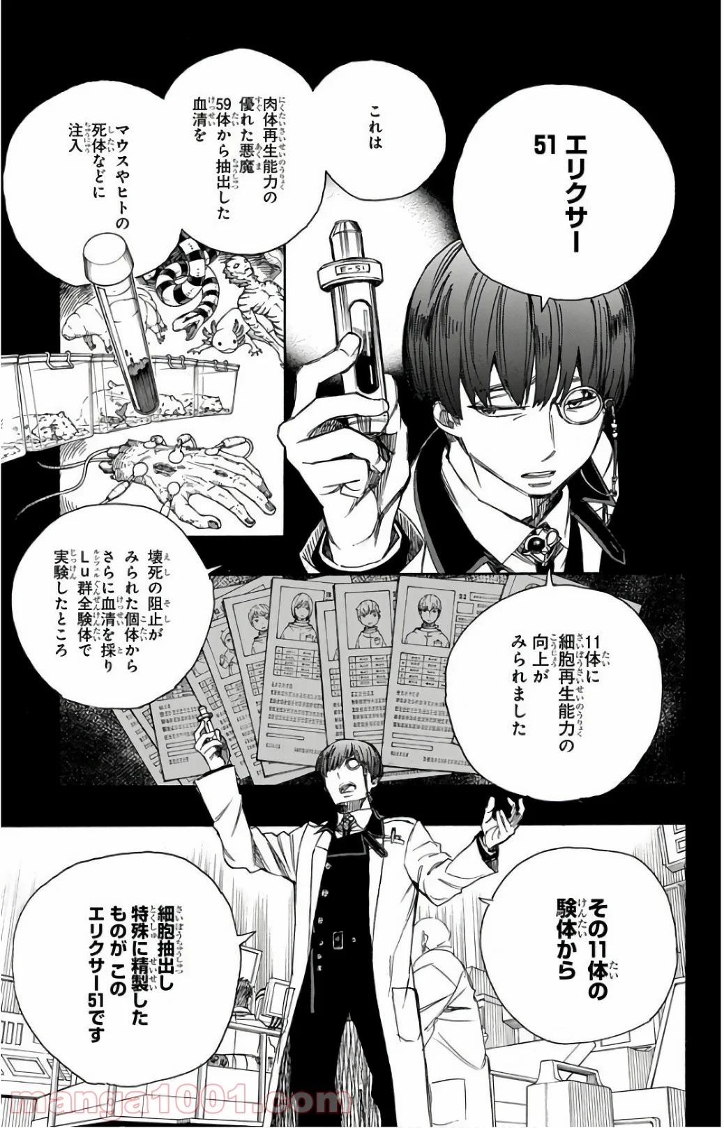 青の祓魔師 - 第102話 - Page 5