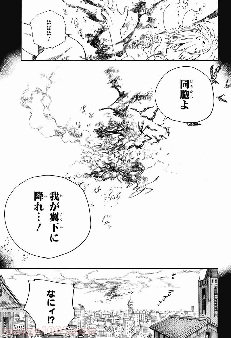 青の祓魔師 - 第106話 - Page 7