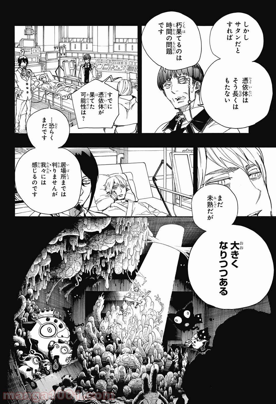 青の祓魔師 - 第106話 - Page 10