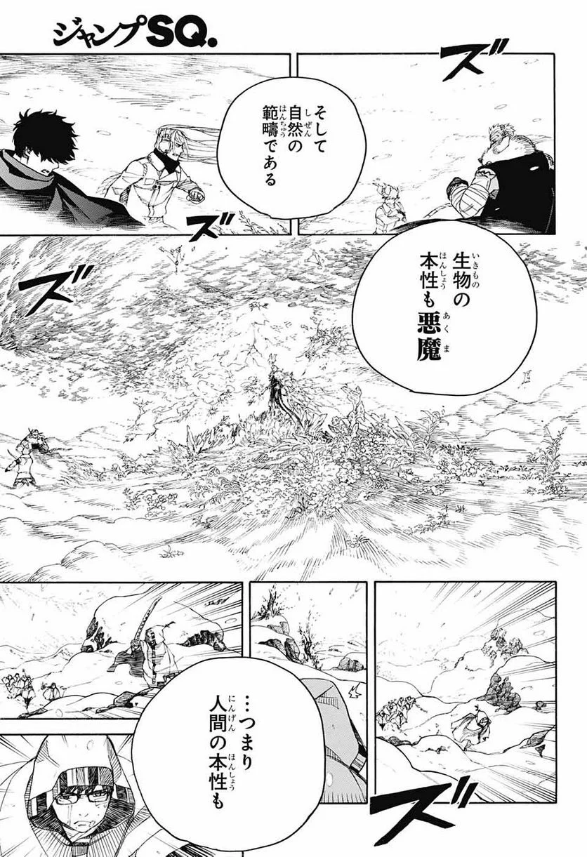 青の祓魔師 - 第134話 - Page 23